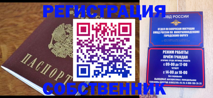 прописка регистрация в Оби