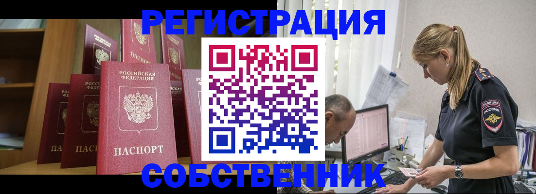 временная регистрация надежно в Оби