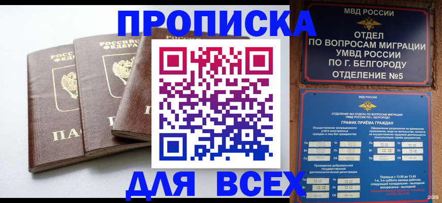 прописка в Оби