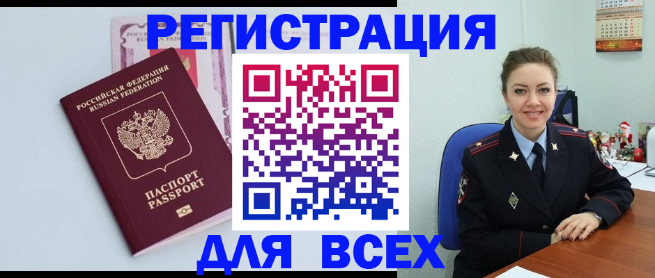 прописка от собственника в Оби