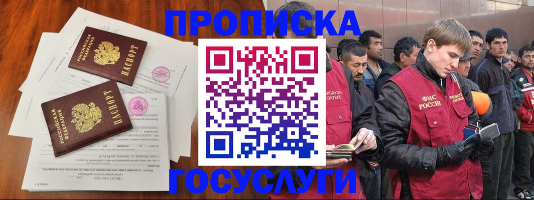 прописка иностранных граждан в Оби