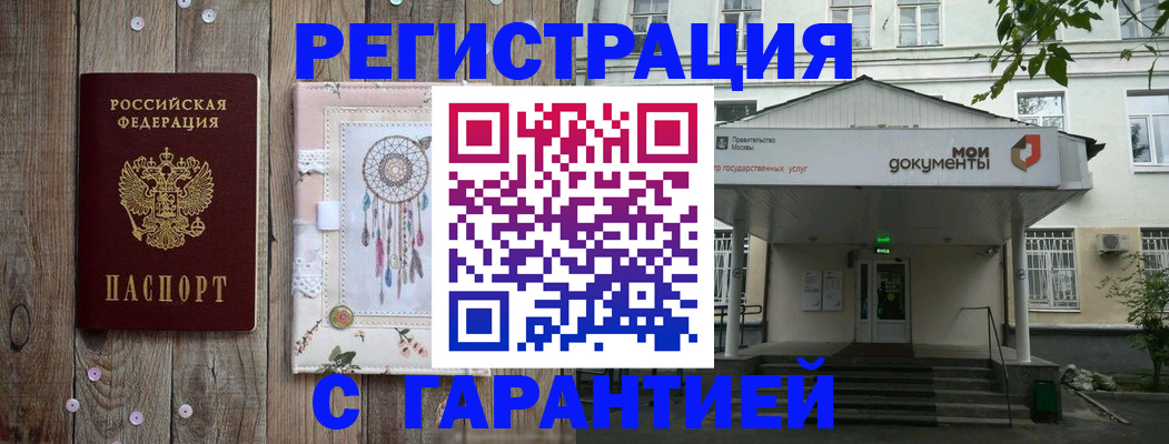 прописка штамп в Оби